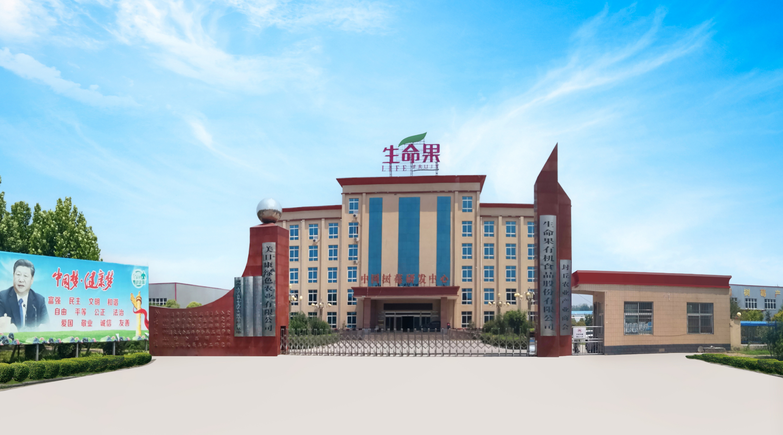 生命果公司