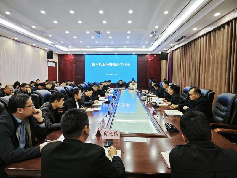 王振海主持召开全县水污染防治工作会议