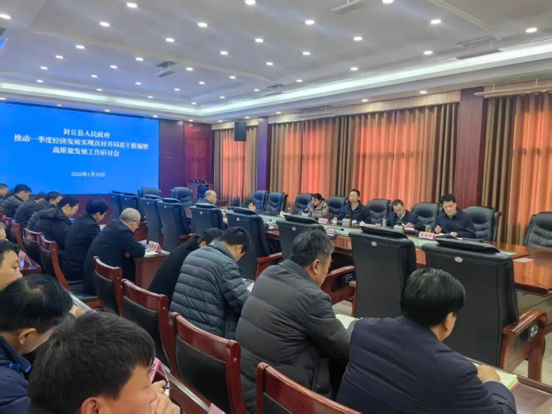 我县召开推动一季度经济发展与高质量发展工作研讨会