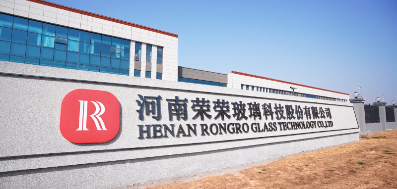 河南荣荣玻璃科技股份有限公司