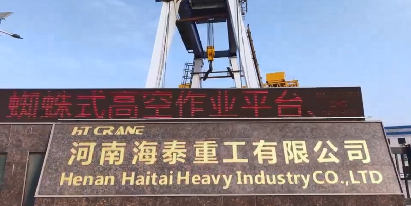 河南海泰重工有限公司