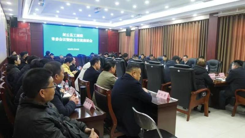 王振海出席县工商联常委会议暨政企交流座谈会