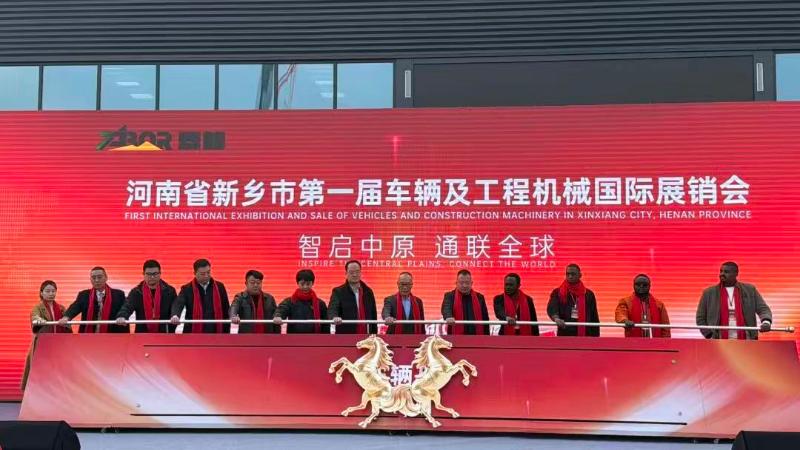 河南省新乡市第一届车辆及工程机械国际展销会开幕式在我县举办