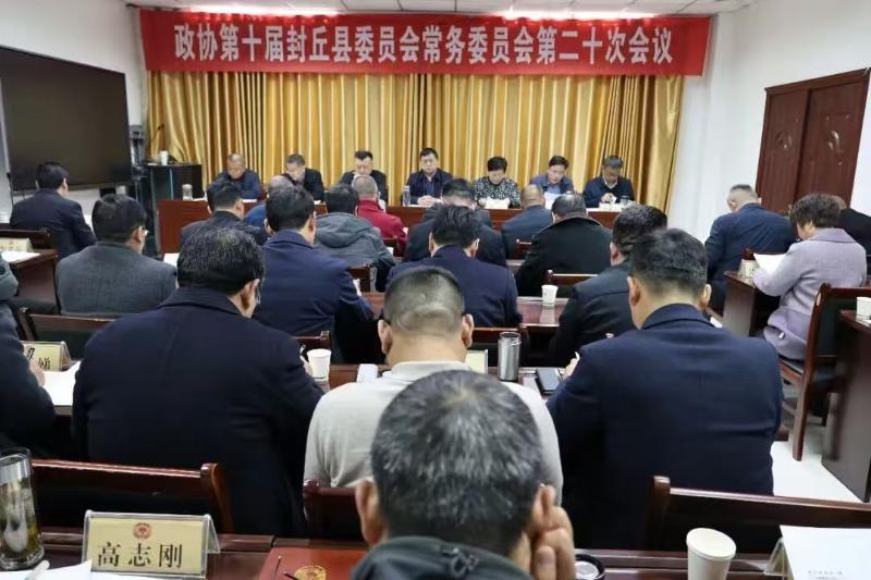县政协十届常委会第二十次会议召开