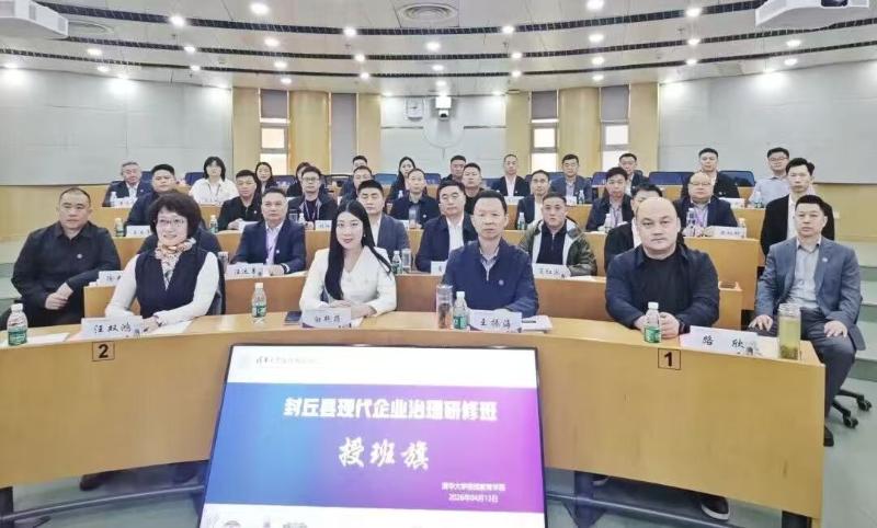 封丘县 : 企业家进清华大学培训 提升素能