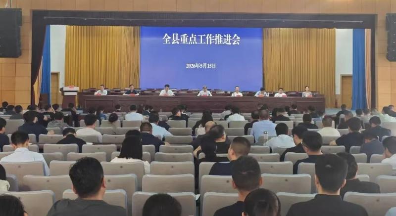 封丘县召开重点工作推进会