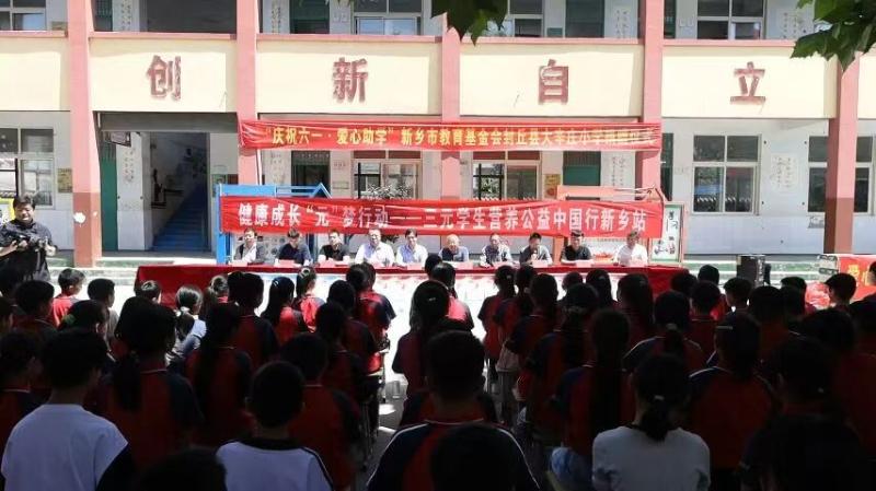 新乡市教育基金会走进封丘县大辛庄小学