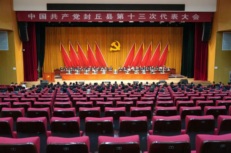 【聚焦党代会】中国共产党封丘县第十三次代表大会开幕  王跃峰代表中共封丘县第十二届委员会向大会作报告 巩红敏主持