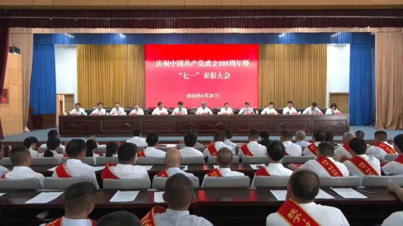 封丘县召开庆祝中国共产党成立105周年暨“七一”表彰大会
