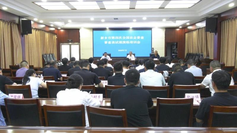 我县开展第四次全国农业普查试填实操演练专题培训