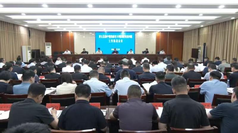 全县集中整治新官不理旧账突出问题工作推进会召开