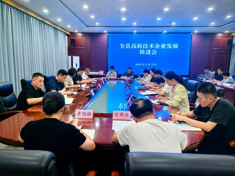 封丘县召开高新技术企业发展推进会