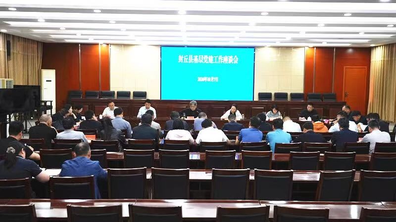 全县基层党建工作座谈会召开
